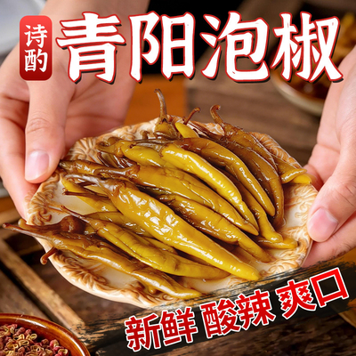 青阳泡椒下饭菜酸辣泡辣椒腌制辣椒泡椒酸辣可口尖椒开袋即食辣椒