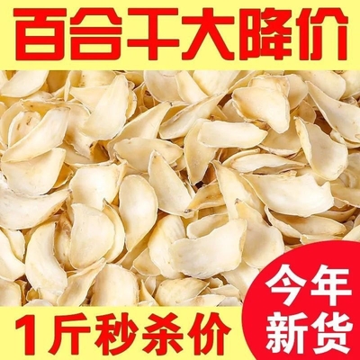 百合干新货无硫百合食用百合煮粥特级干货正宗百合莲子红枣银耳粥