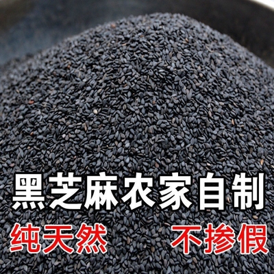 黑芝麻粒食用熟黑芝麻