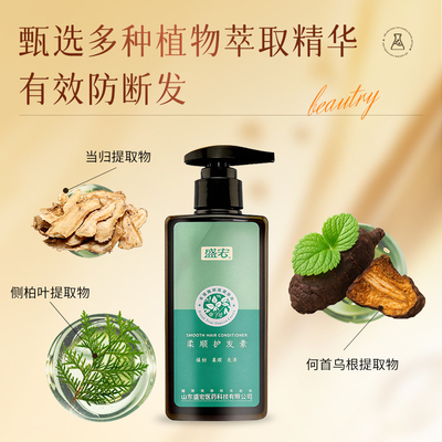 植物护发素改善毛躁干枯受损头发柔顺强韧防断发丝护发精华