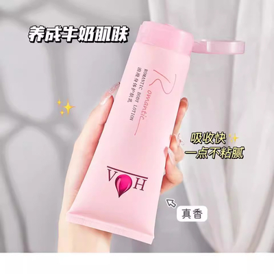 浪漫身体护肤乳保湿补水清爽滋润香气氛润肤乳护肤乳