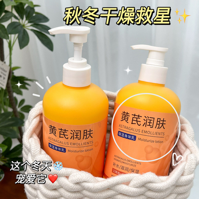 QISE琪瑟黄芪保湿润肤身体乳秋冬必备防干裂起皮温和滋润补水保湿