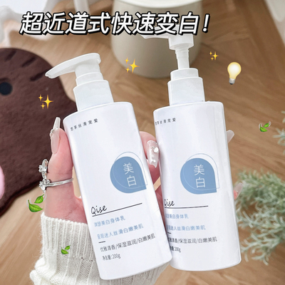 琪瑟美白丝滑香氛身体乳代工提亮全身滋润光感柔滑紧致身体乳