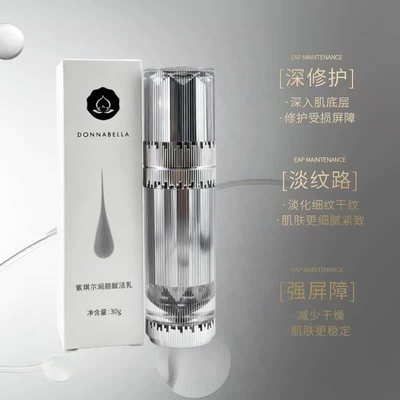 DONNABELLA紫琪尔润颜赋活乳植物精华萃取补水保湿润肌肤水润光泽