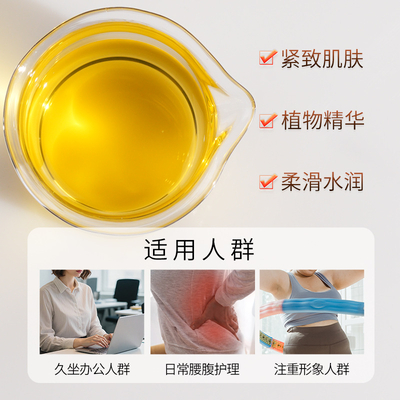 轻盈紧润精华油腰腹曲线身体按摩精油保湿弹润院线专用护肤油