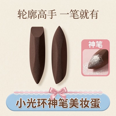 小光环神笔美妆蛋化妆师遮瑕化妆海绵专用粉扑套装美妆工具
