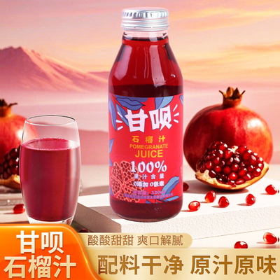 石榴汁