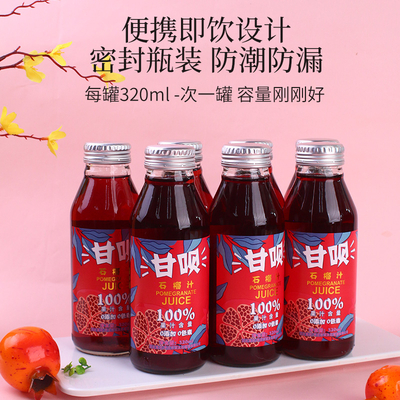 石榴汁